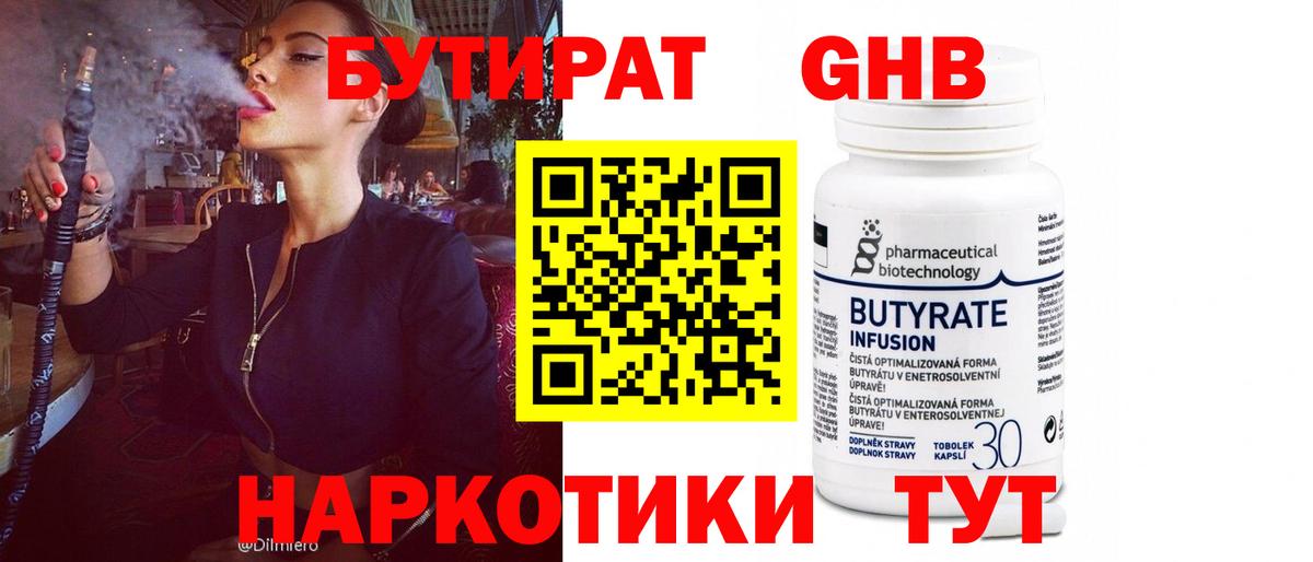БУТИРАТ 1.4BDO  БУТИРАТ  Нефтекумск  Вход с VPN 