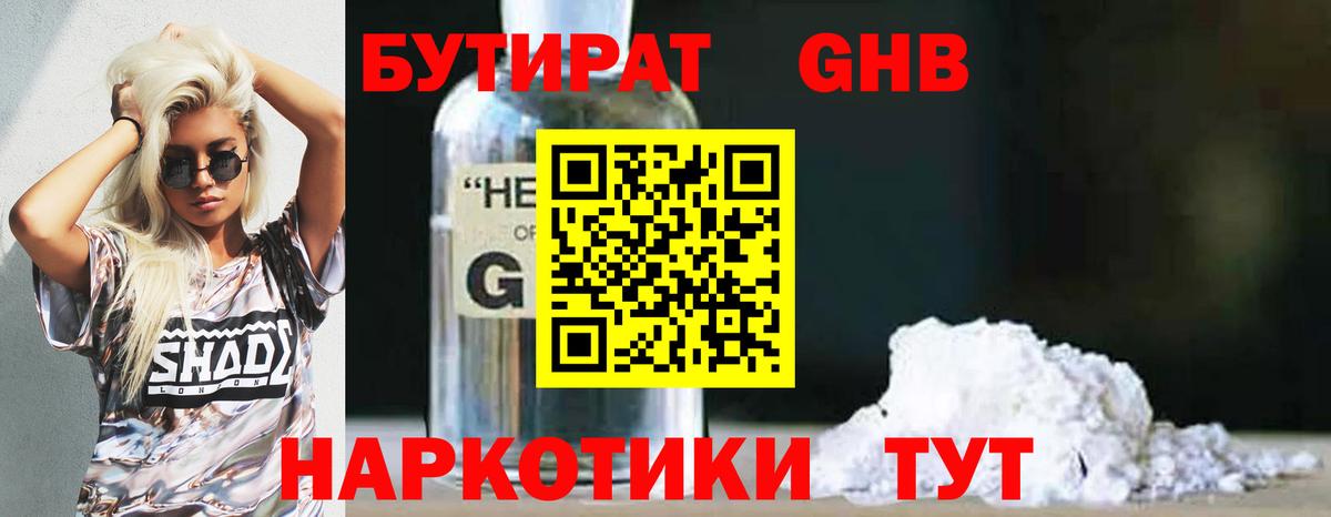 БУТИРАТ 99% Нефтекумск