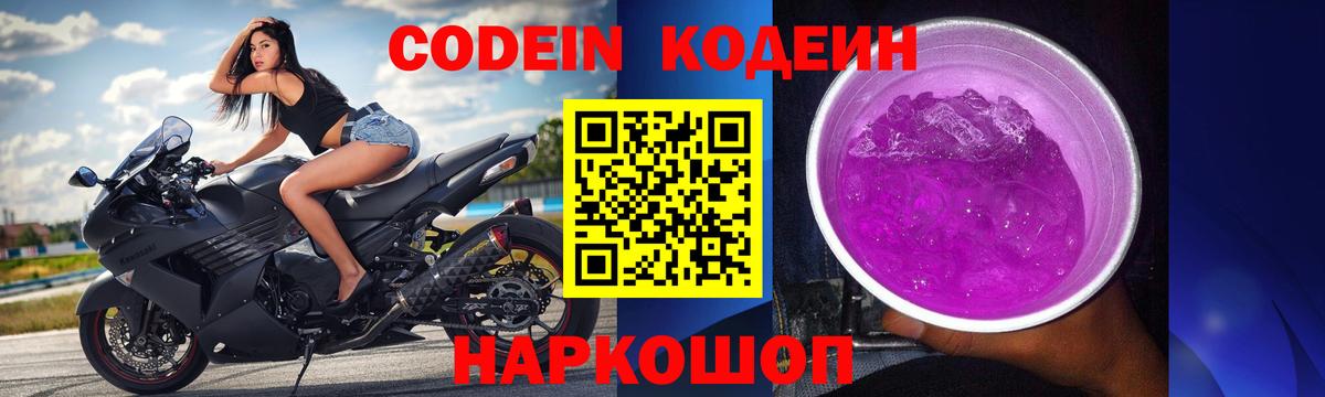 Codein Purple Drank Нефтекумск