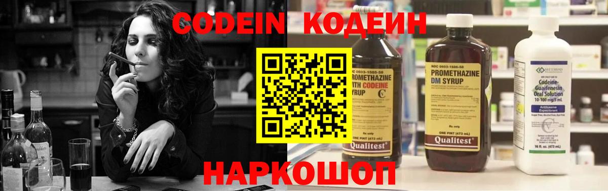 Нефтекумск  Кодеин Purple Drank  Codein напиток Lean (лин)  Вход с VPN 