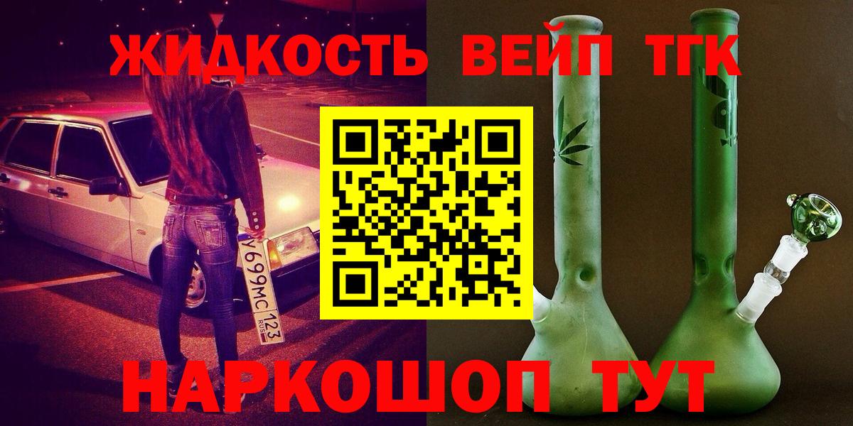 ТГК вейп с тгк Нефтекумск