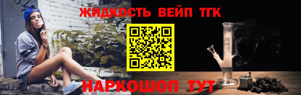ТГК жижа  Вход с VPN  Нефтекумск 